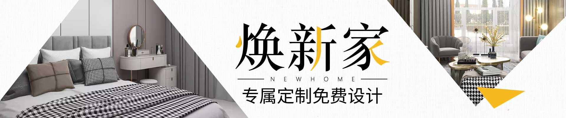 互聯網家裝DIY設計